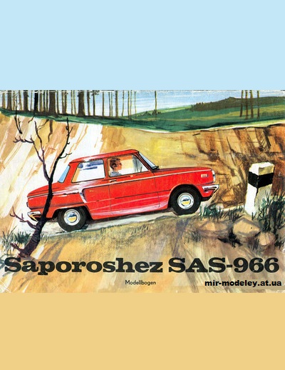 №5738 - Запорожец ЗАЗ-966 / Saporoshez SAS-966 (Kranich) из бумаги