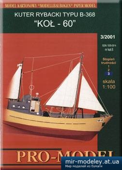 №5743 - Kuter rybacki typu B-368 