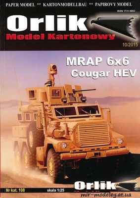№5768 - MRAP 6x6 Cougar HEV (Orlik 108) из бумаги