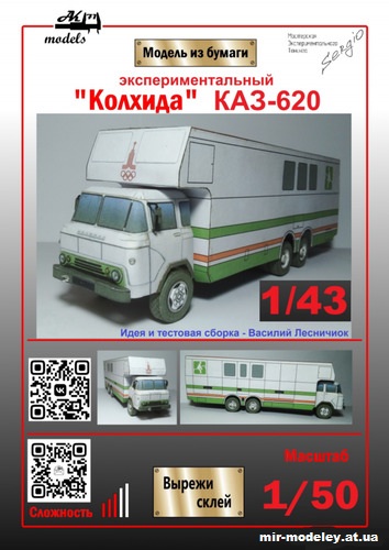 №5752 - КАЗ-620-5982