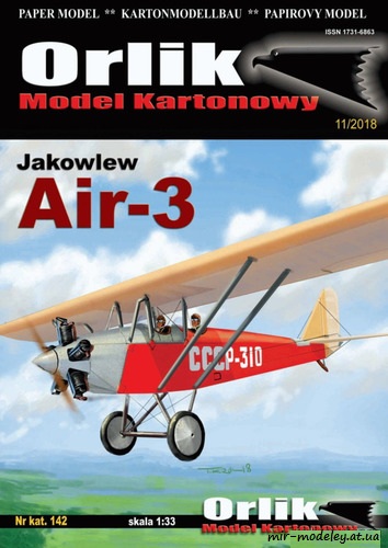 №5789 - АИР-3 / AIR-3 (Orlik 142) из бумаги