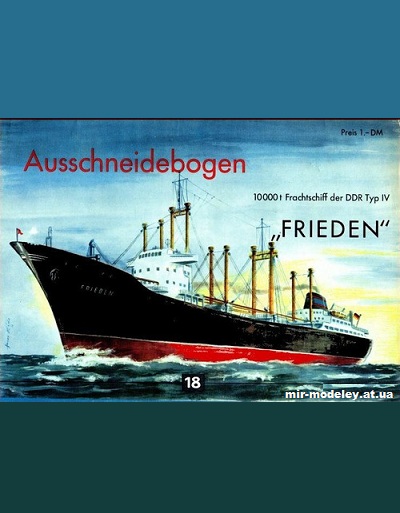 №5737 - 10.000t Frachtschiff der DDR Typ IV FRIEDEN (Kranich) из бумаги