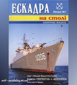 №5901 - Корвети