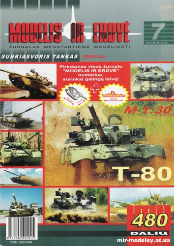 №5760 - Т-80 (Modelis ir Erdve 07) из бумаги