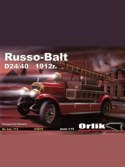№5772 - Руссо-Балт Д24/40 / Russo-Balt D24/40 (Orlik 113) из бумаги — развертка из бумаги