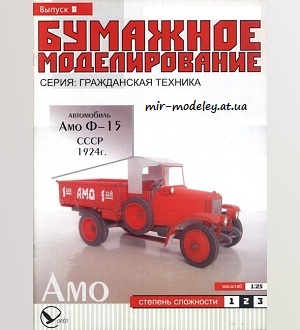 №5909 - АМО Ф-15 (Бумажное моделирование 008) из бумаги — развертка из бумаги