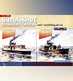 №5995 - Буксирный пароход «Ваня» 1905 г / Канонерская лодка «Ваня №5» 1918 г (Бумажное моделирование 089) из бумаги