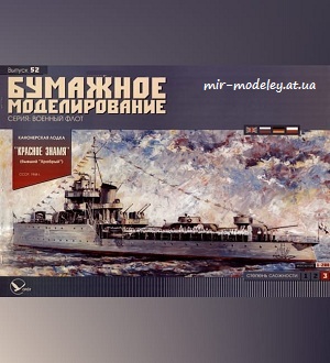 №5954 - Канонерская лодка