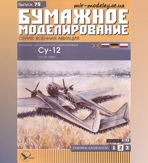 №5982 - Су-12 (Бумажное моделирование 075) из бумаги