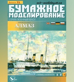 №5977 - Крейсер 2-го ранга Алмаз (Бумажное моделирование 071) из бумаги