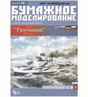 №5981 - Эсминец