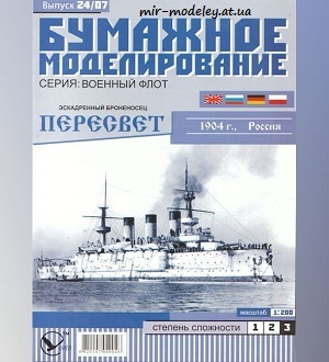 №5924 - Эскадренный броненосец