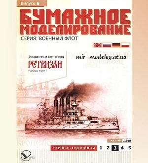 №5907 - Эскадренный броненосец