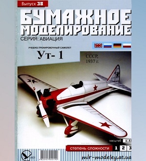 №5940 - Ут-1 / Ut-1 (Бумажное моделирование 038) из бумаги