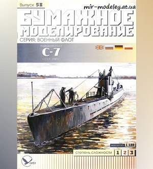 №5960 - С-7 (Бумажное моделирование 058) из бумаги