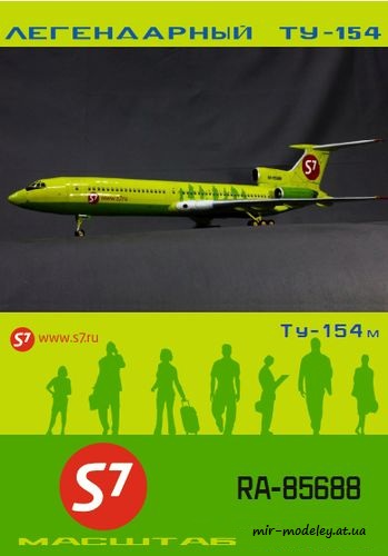 №6003 - Ту-154М S7 (Векторная переработка БМ 065) из бумаги