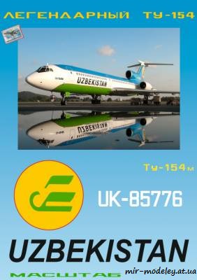№6004 - Ту-154М Uzbekistan (Векторная переработка БМ 065) из бумаги