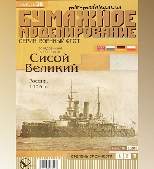 №5930 - Эскадренный броненосец