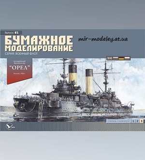 №5967 - Эскадренный броненосец