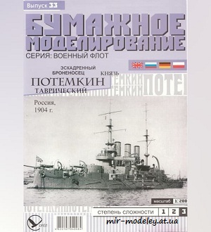 №5935 - Эскадреный броненосец