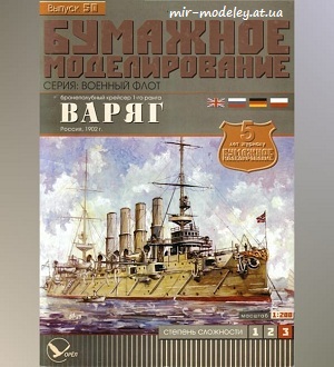 №5952 - Бронепалубный крейсер 1-го ранга