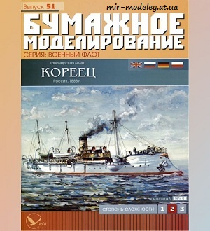 №5953 - Канонерская лодка «Кореец» (Бумажное моделирование 051) из бумаги