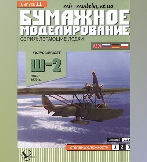 №5912 - Ш-2 (Бумажное моделирование 011) из бумаги