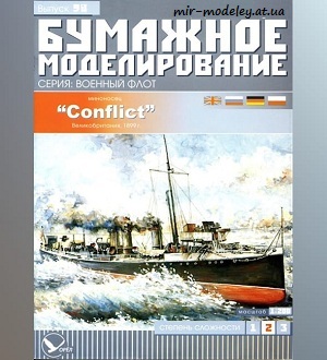 №5996 - Миноносец Conflict (Бумажное моделирование 090) из бумаги