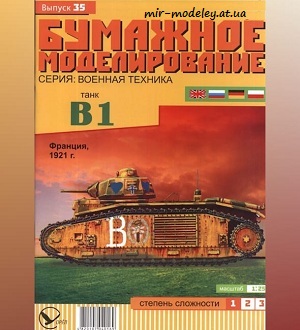 №5937 - Char B1 (Бумажное моделирование 035) из бумаги