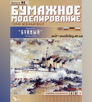 №5998 - Миноносец