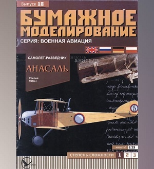 №5918 - Самолет-разведчик 