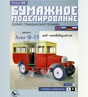 №5915 - АМО Ф-15 (Бумажное моделирование 014) из бумаги
