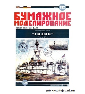 №6044 - Канонерская лодка