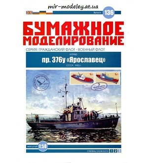 №6045 - Катер проекта 376у