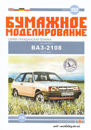 №6087 - ВАЗ-2108 (Бумажное моделирование 252) из бумаги