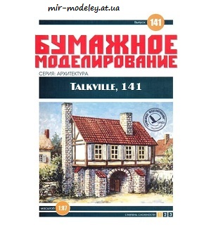 №6057 - Talkville, 141 (Бумажное моделирование 141) из бумаги
