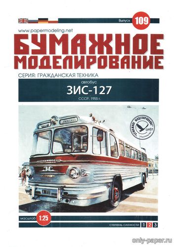 №6032 - ЗиС-127 (Бумажное моделирование 109) из бумаги