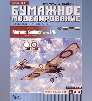 №6019 - Morane-Saulnier тип G/H [Бумажное моделирование 097] из бумаги