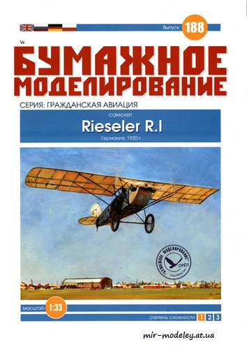 №6083 - Rieseler R.I (Бумажное моделирование 188) из бумаги