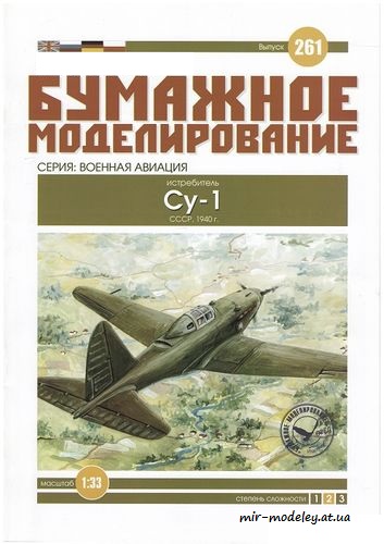 №6091 - СУ - 1 (Бумажное моделирование) из бумаги