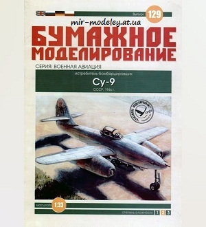 №6043 - Су-9 (Бумажное моделирование 129) из бумаги