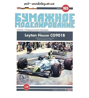 №6069 - Leyton House CG901B (Бумажное моделирование) из бумаги