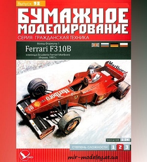 №6020 - Болид Ferrari F310B (Бумажное моделирование 098) из бумаги