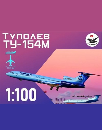 №6011 - Ту-154М авиакомпании «Алроса» (Векторный перекрас БМ 065) из бумаги