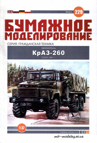 №6085 - КрАЗ-260 (Бумажное моделирование 229) из бумаги