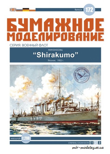 №6080 - Эскадренный миноносец «Сиракумо» / Shirakumo (Бумажное Моделирование 172) из бумаги