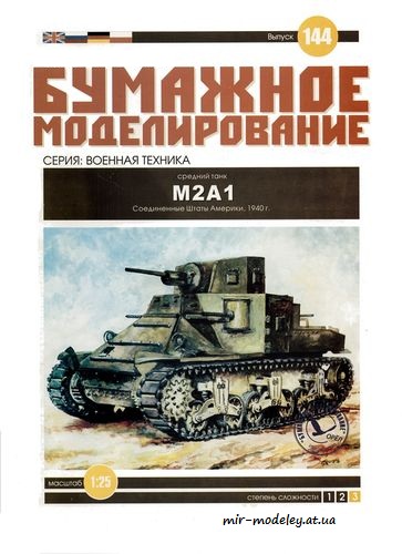 №6077 - М2А1 (Бумажное моделирование 144) из бумаги