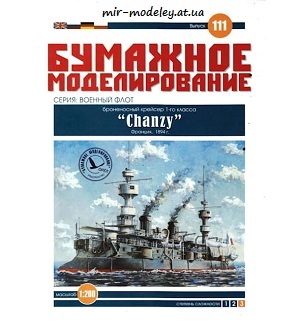 №6029 - Броненосный крейсер 1-го класса Chanzy (Бумажное моделирование 111) из бумаги