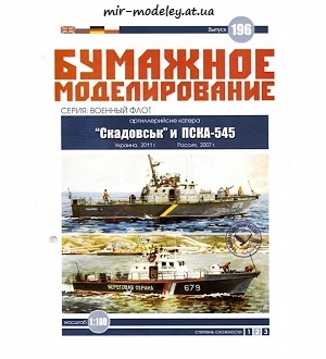 №6071 - Артиллерийский катер Пр. 1400м