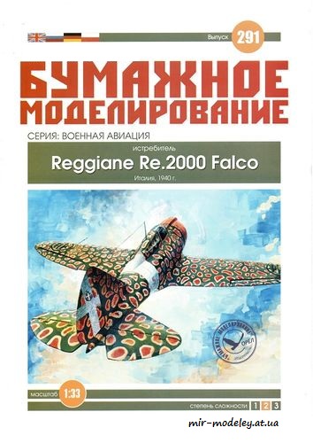 №6095 - Reggiane Re.2000 Falco (Бумажное Моделирование) из бумаги